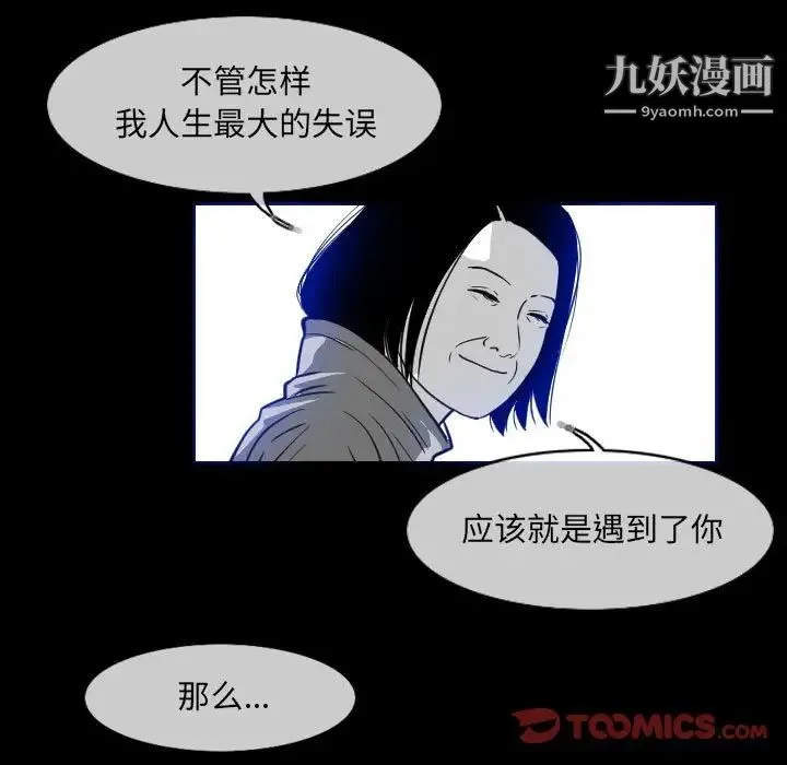 恶劣时代 - 第60话 - page 26