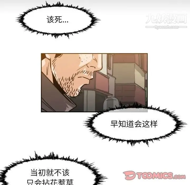 恶劣时代 - 第60话 - page 28