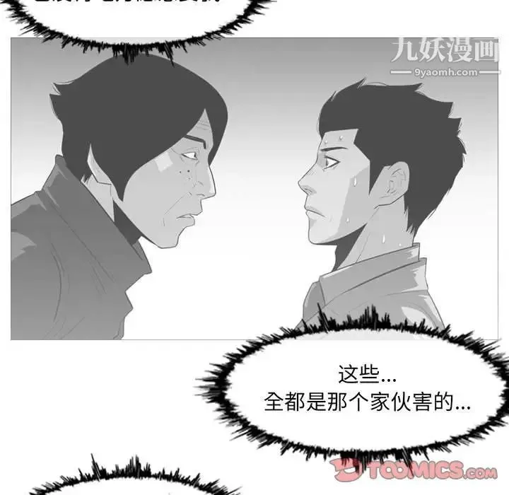 恶劣时代 - 第60话 - page 30