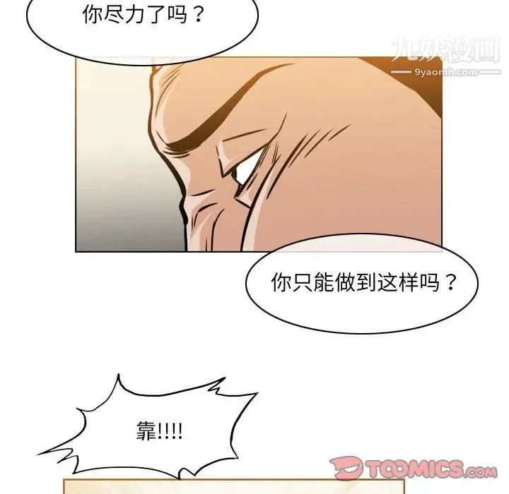 恶劣时代 - 第60话 - page 40