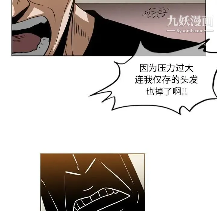 恶劣时代 - 第60话 - page 45