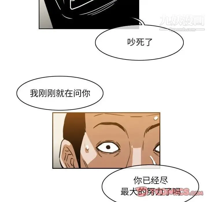 恶劣时代 - 第60话 - page 46