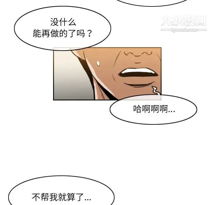 恶劣时代 - 第60话 - page 47