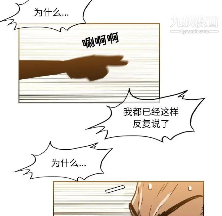 恶劣时代 - 第60话 - page 49