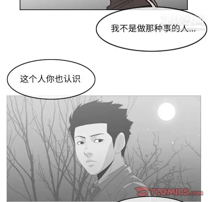 恶劣时代 - 第60话 - page 68