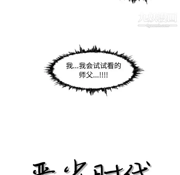 恶劣时代 - 第7话 - page 13