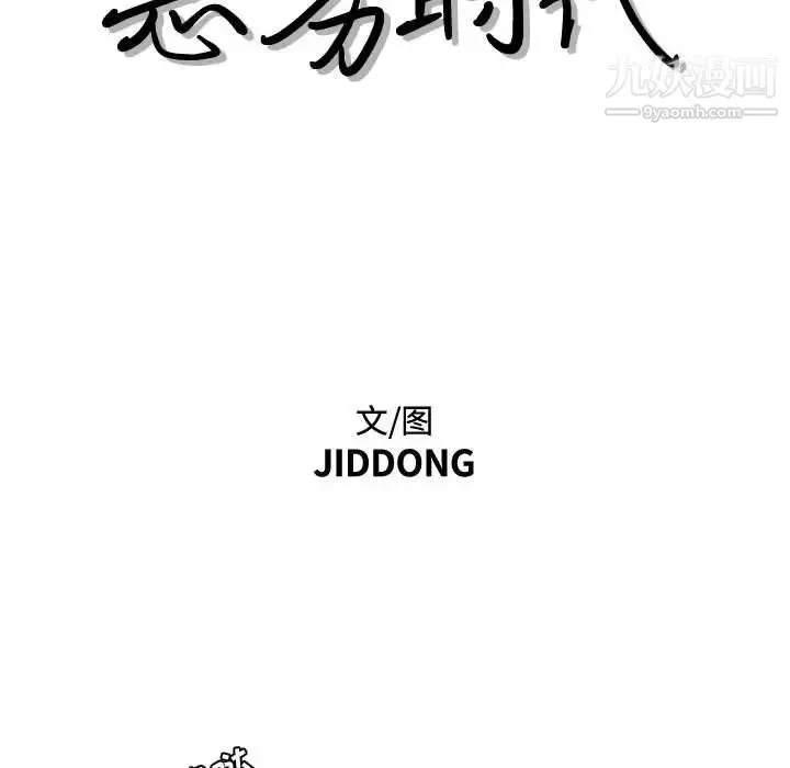 恶劣时代 - 第7话 - page 14