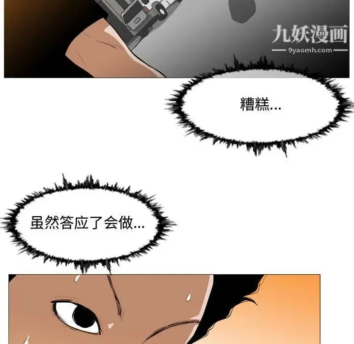 恶劣时代 - 第7话 - page 17