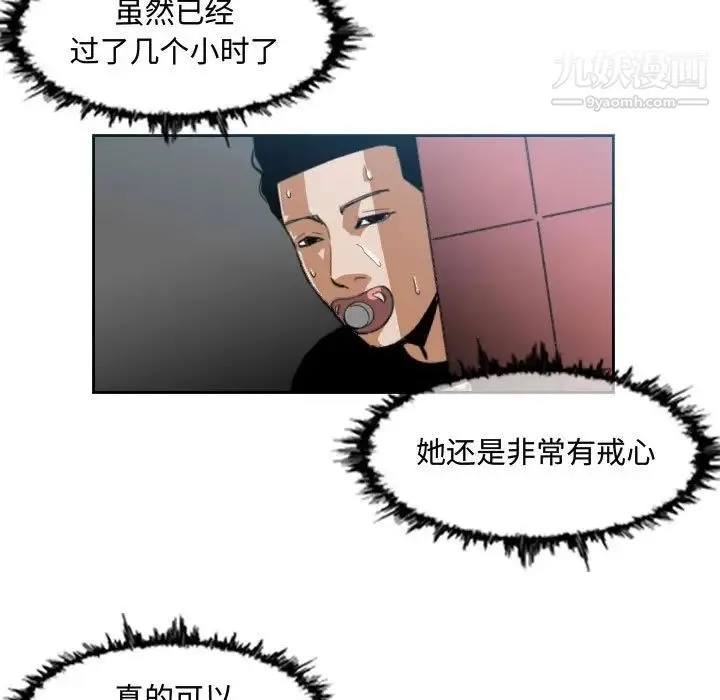 恶劣时代 - 第7话 - page 43