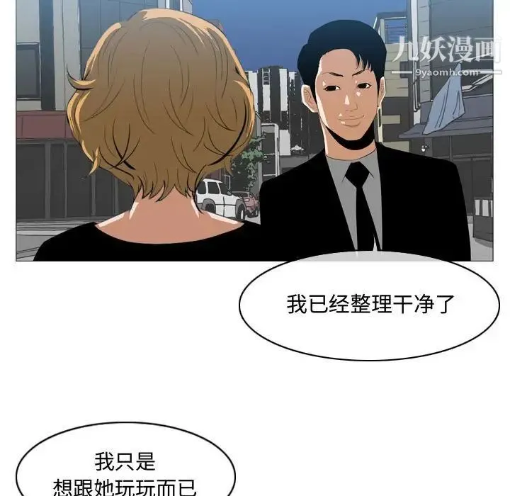 恶劣时代 - 第7话 - page 52