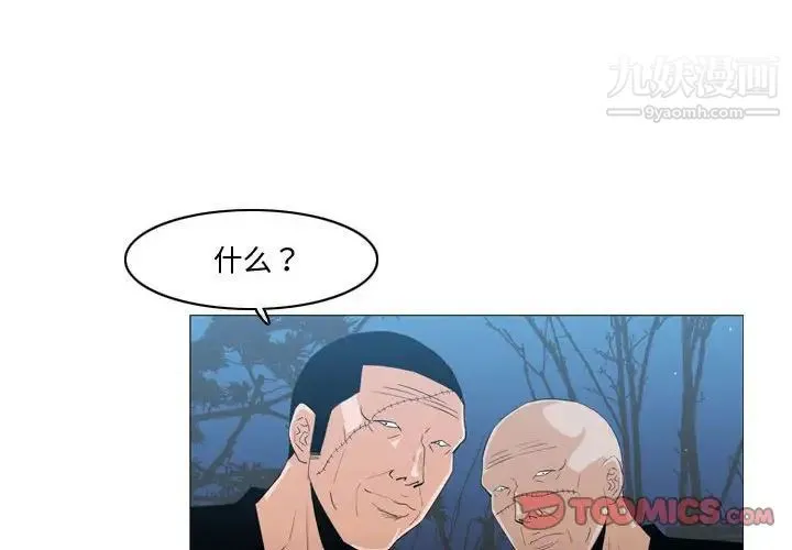 恶劣时代 - 第27话 - page 2