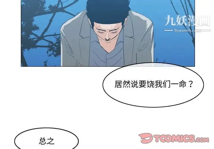 恶劣时代 - 第27话 - page 4