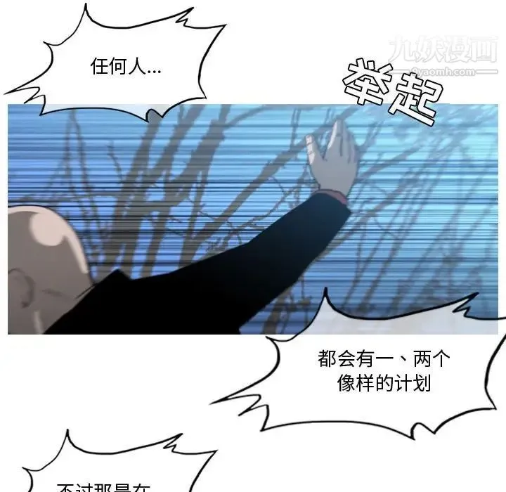 恶劣时代 - 第27话 - page 11