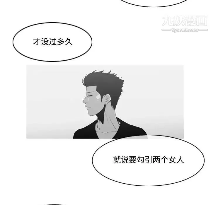 恶劣时代 - 第27话 - page 25