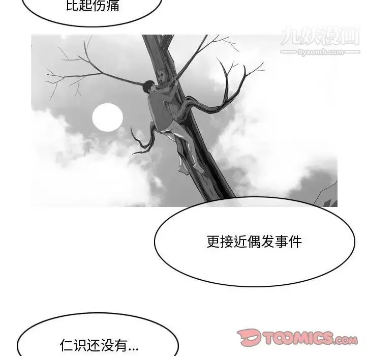 恶劣时代 - 第27话 - page 34