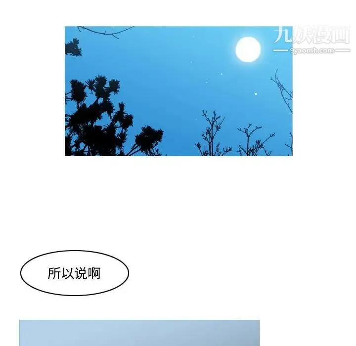 恶劣时代 - 第27话 - page 77