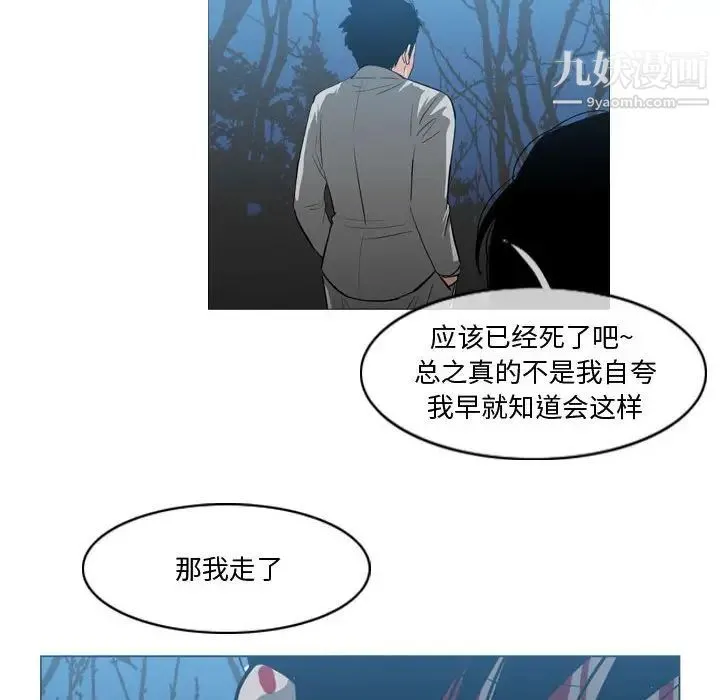 恶劣时代 - 第27话 - page 79