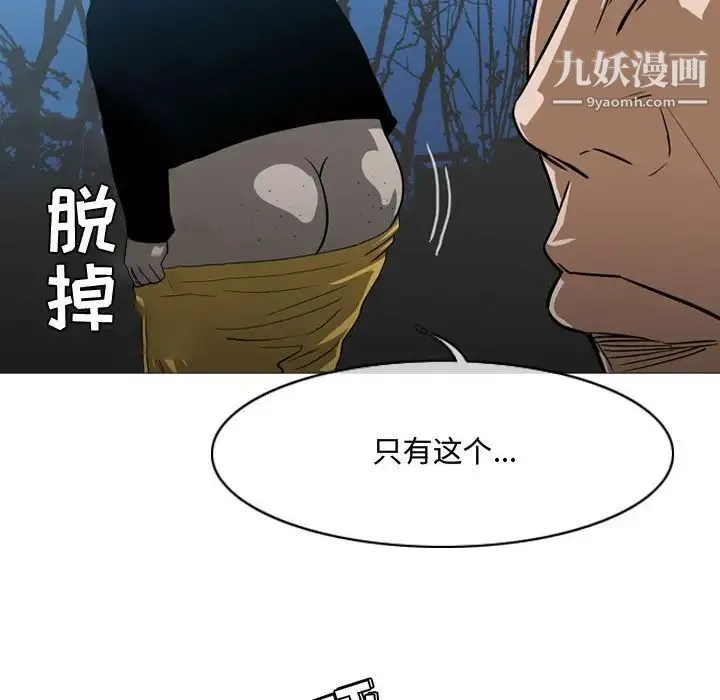 恶劣时代 - 第27话 - page 83