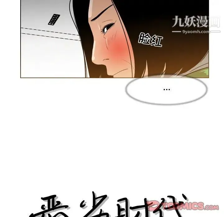 恶劣时代 - 第23话 - page 14