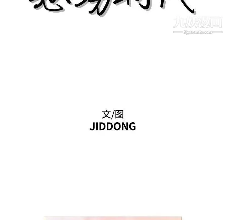 恶劣时代 - 第23话 - page 15