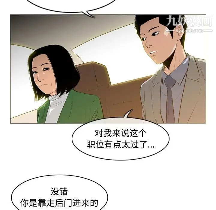 恶劣时代 - 第23话 - page 28