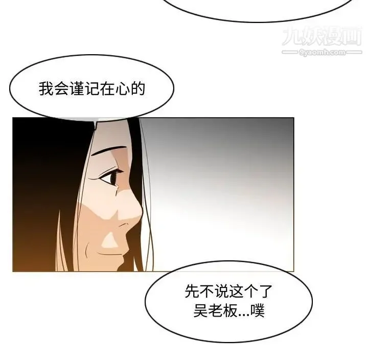 恶劣时代 - 第23话 - page 39