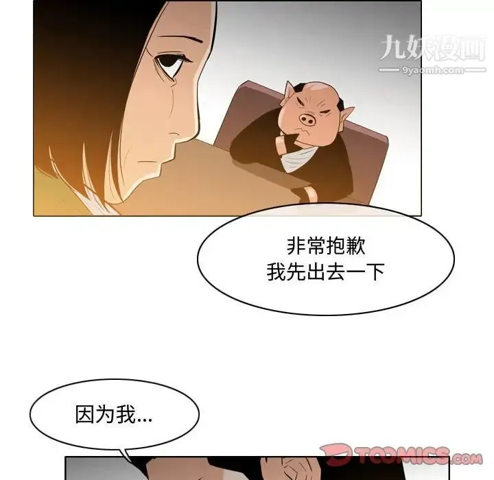 恶劣时代 - 第23话 - page 50