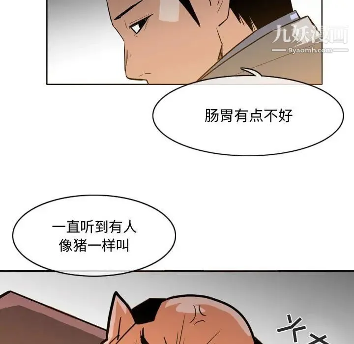 恶劣时代 - 第23话 - page 51