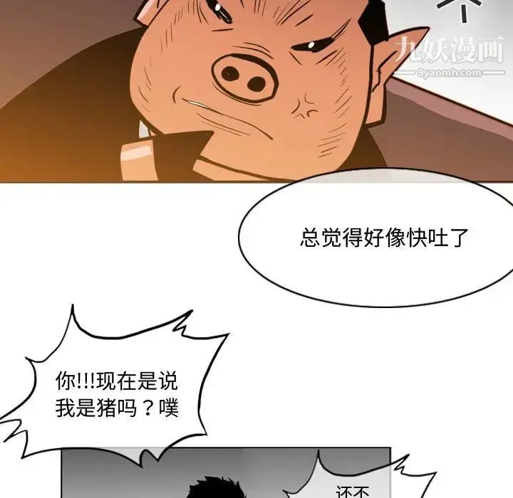 恶劣时代 - 第23话 - page 52