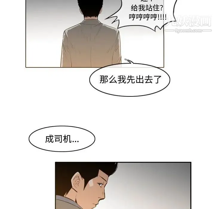 恶劣时代 - 第23话 - page 53