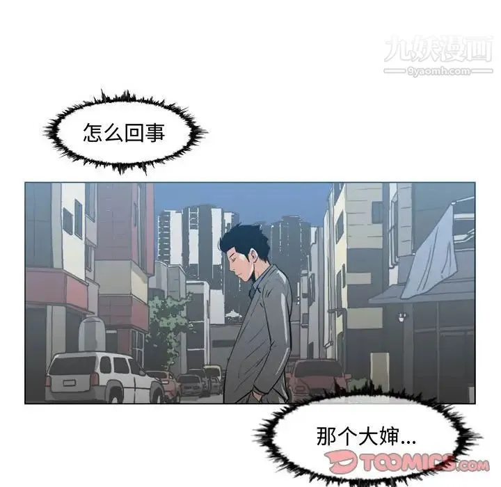 恶劣时代 - 第23话 - page 70