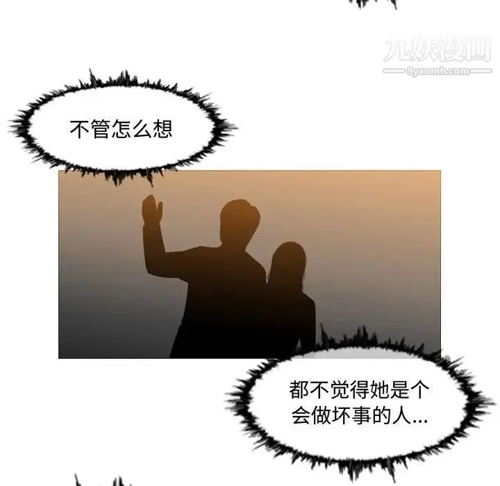 恶劣时代 - 第23话 - page 71
