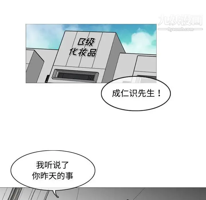 恶劣时代 - 第23话 - page 75