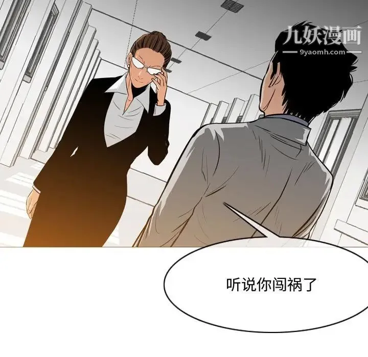 恶劣时代 - 第23话 - page 76