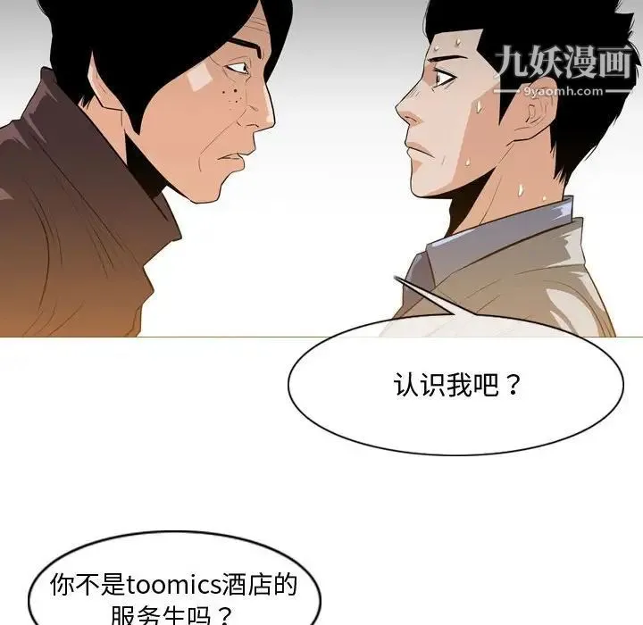 恶劣时代 - 第23话 - page 85