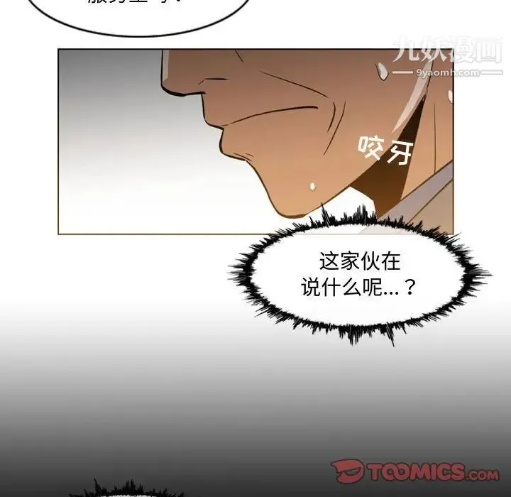 恶劣时代 - 第23话 - page 86
