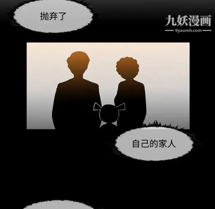 恶劣时代 - 第23话 - page 87