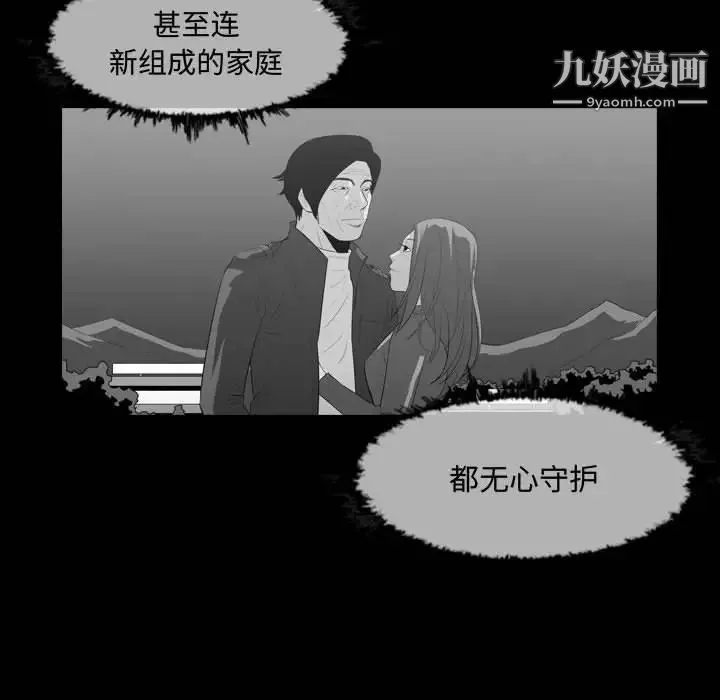 恶劣时代 - 第23话 - page 88