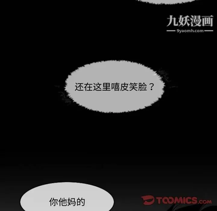 恶劣时代 - 第23话 - page 90