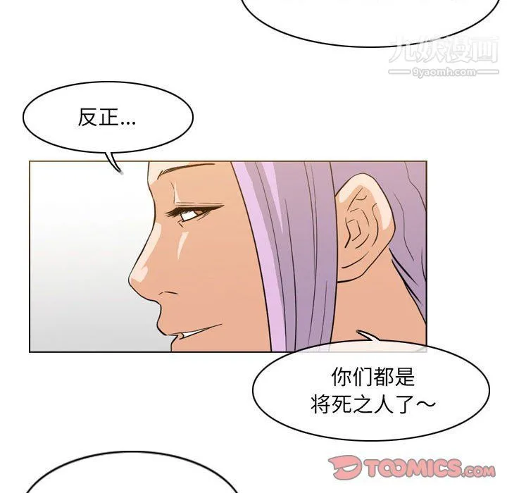 恶劣时代 - 第74话 - page 6