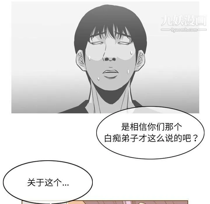 恶劣时代 - 第74话 - page 11