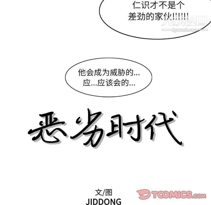 恶劣时代 - 第74话 - page 14