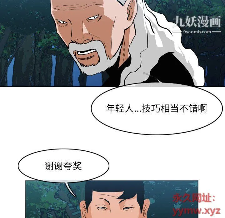 恶劣时代 - 第74话 - page 20