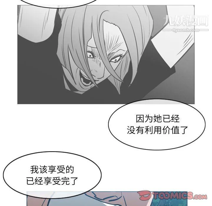 恶劣时代 - 第74话 - page 30