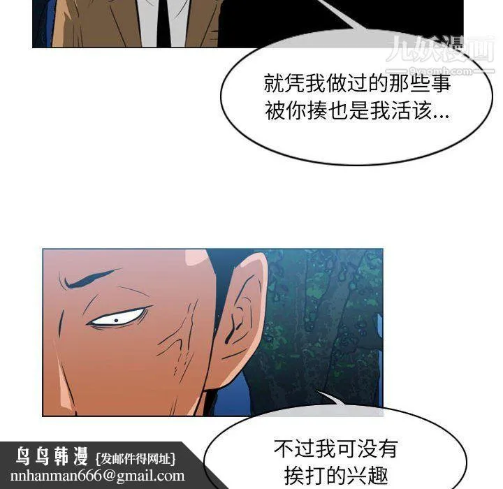 恶劣时代 - 第74话 - page 44