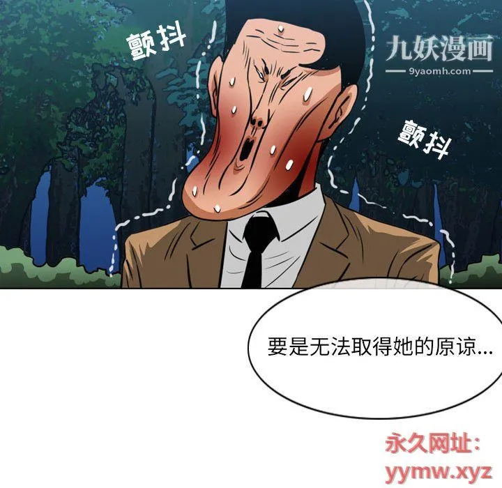 恶劣时代 - 第74话 - page 83