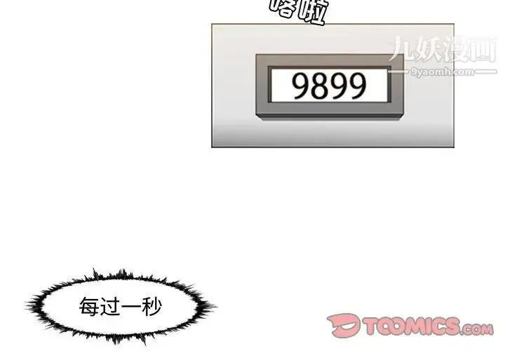 恶劣时代 - 第43话 - page 2