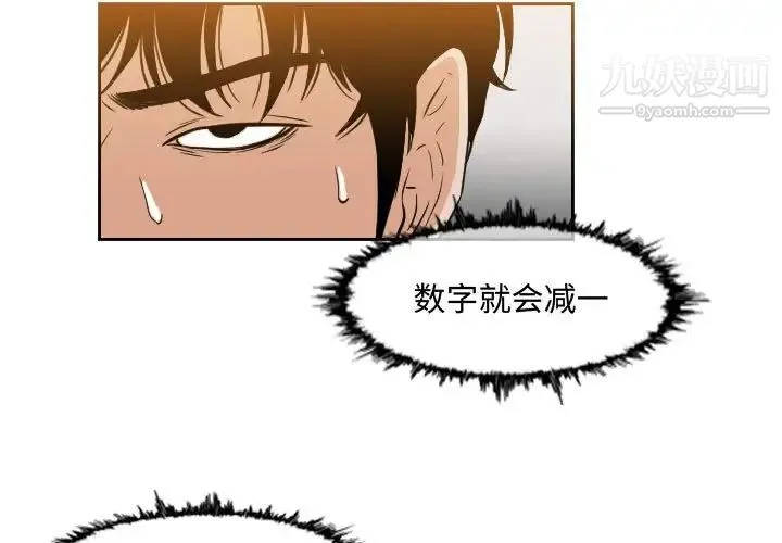 恶劣时代 - 第43话 - page 3
