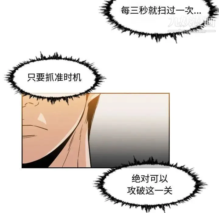 恶劣时代 - 第43话 - page 5
