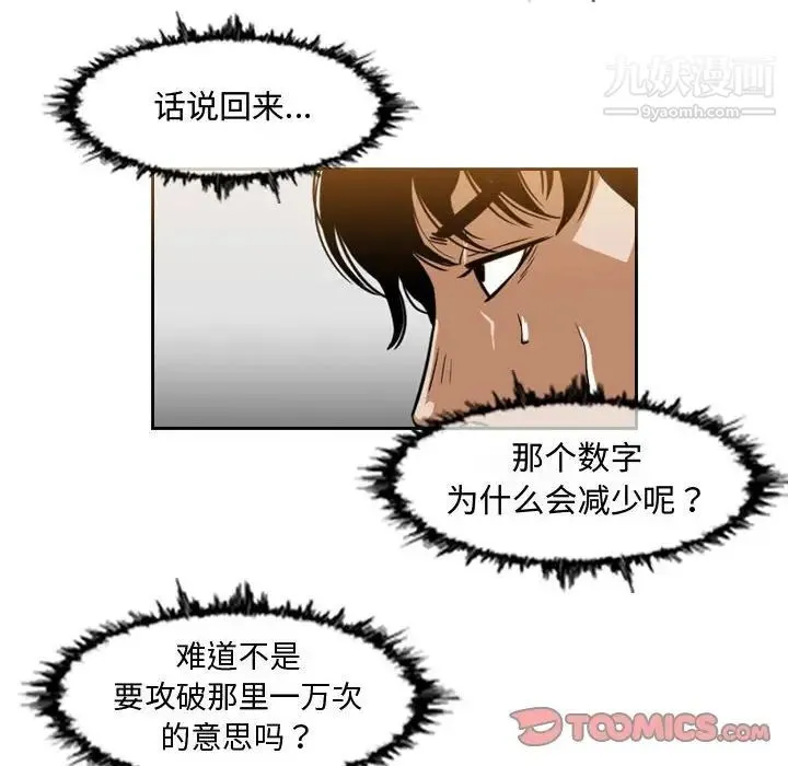 恶劣时代 - 第43话 - page 6